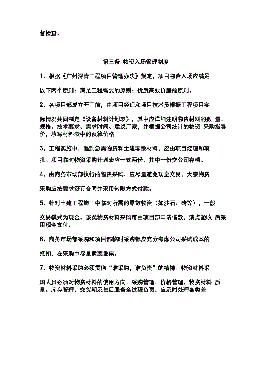 工程项目材料入场流程及管理制度_第3页