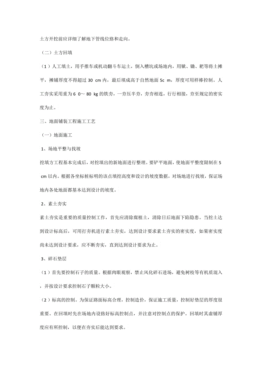 园林景观工程施工方案4_第4页