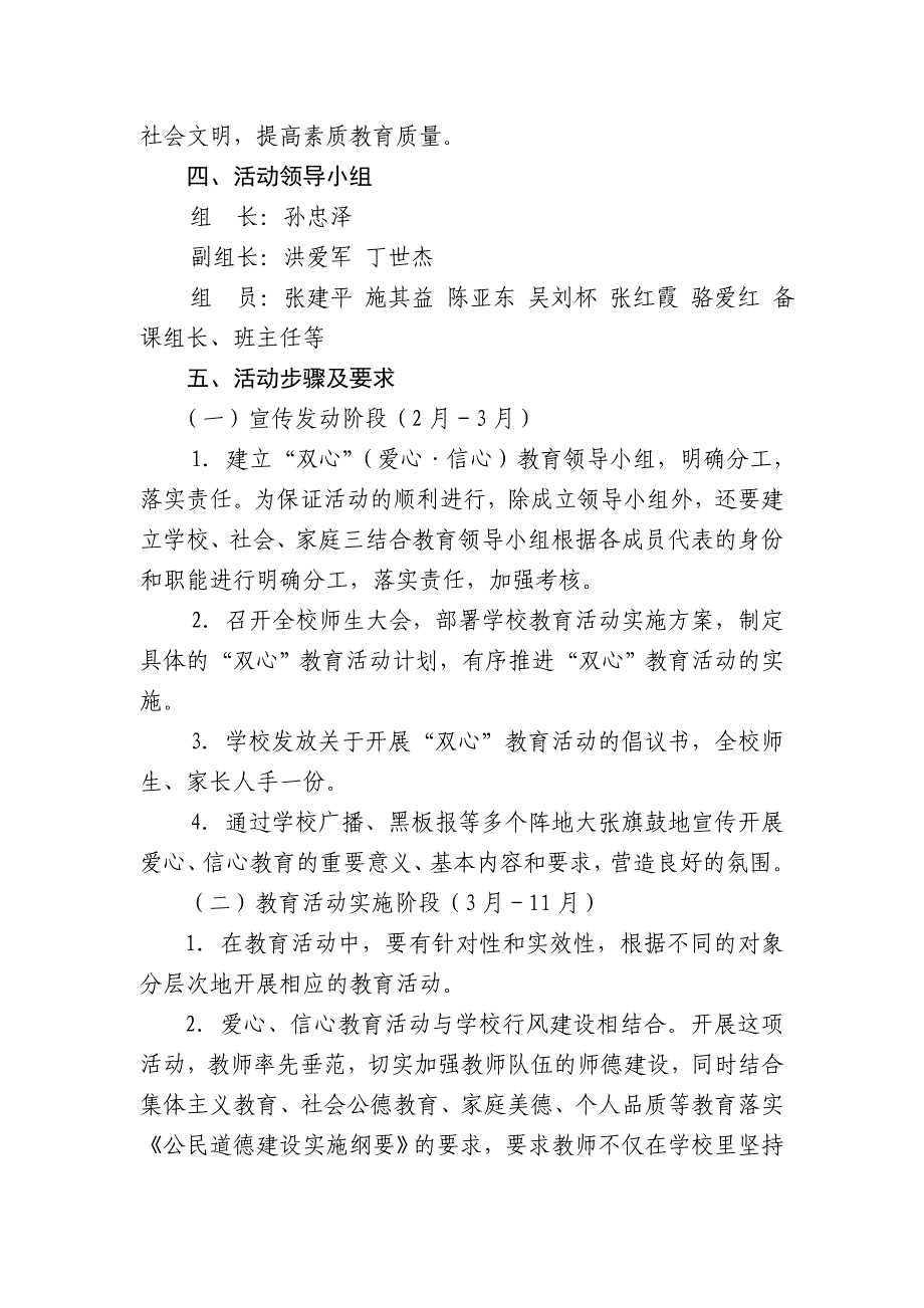 “爱心&#183;信心”双心特色活动方案_第2页