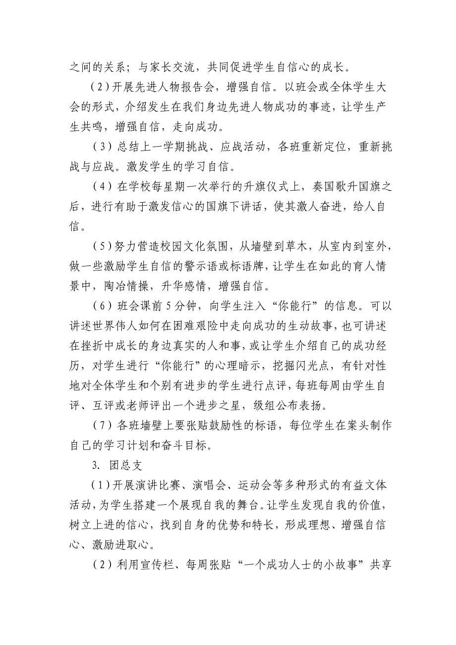 “爱心&#183;信心”双心特色活动方案_第5页