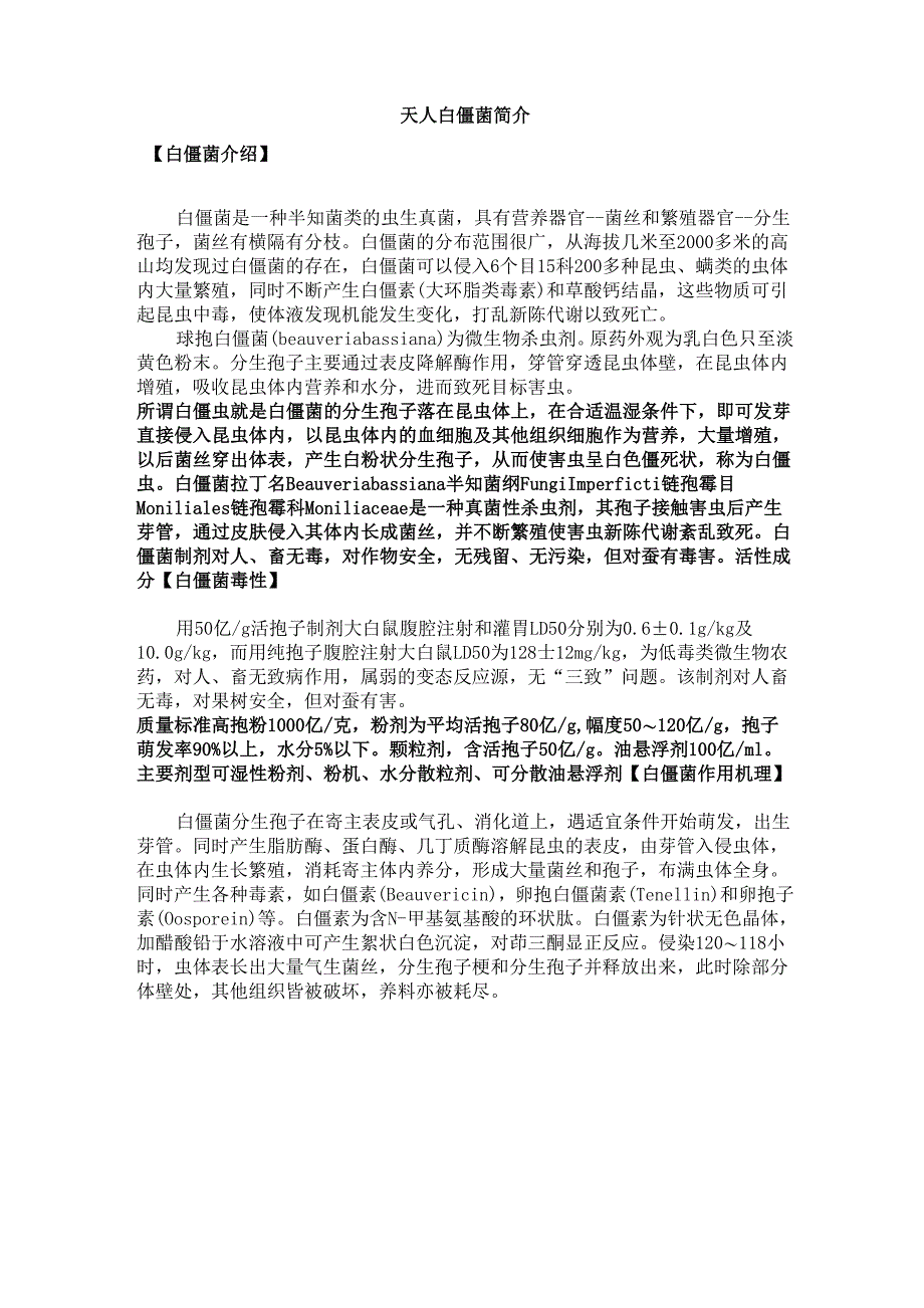 天人白僵菌简介_第1页