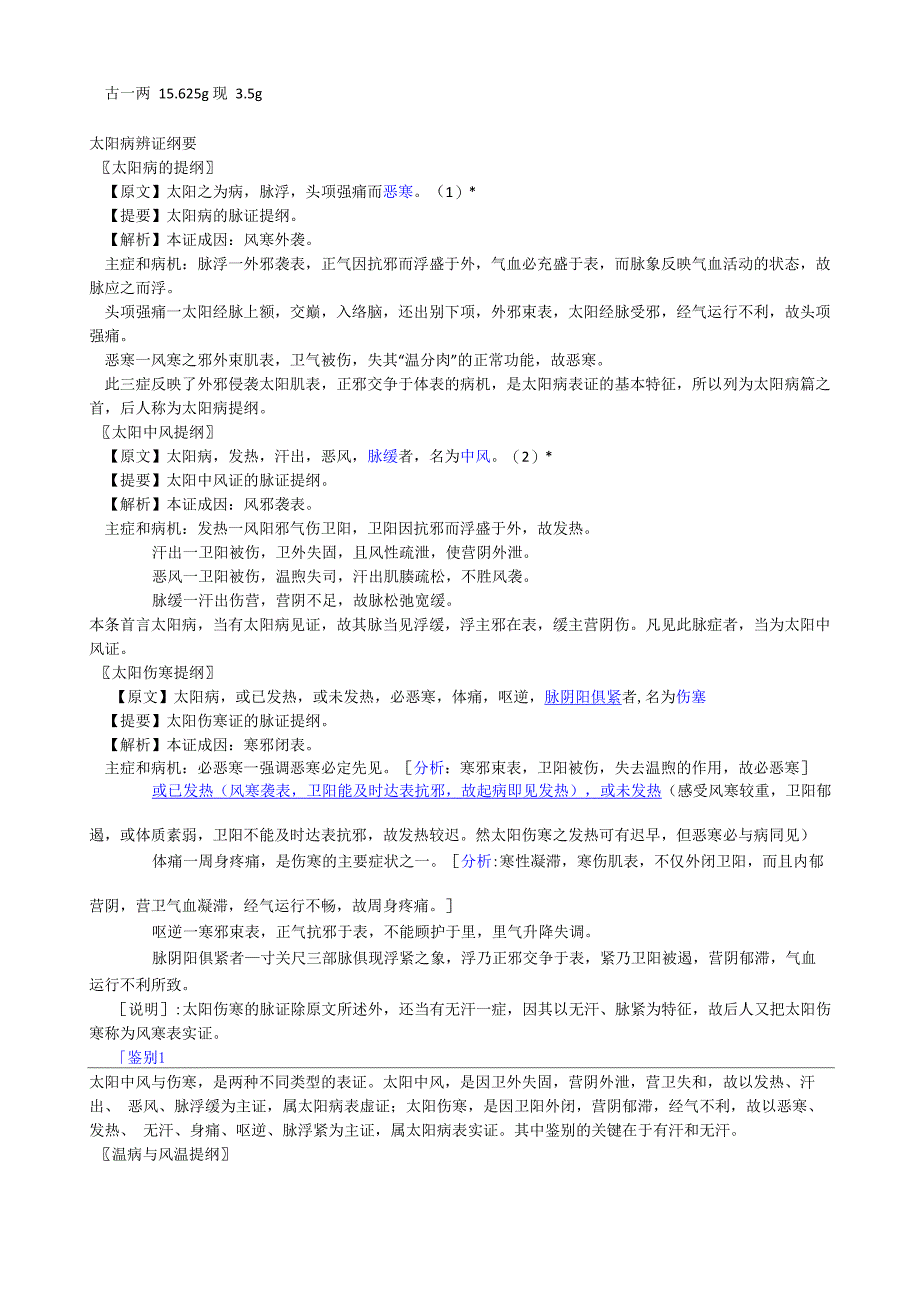 伤寒论太阳病_第1页