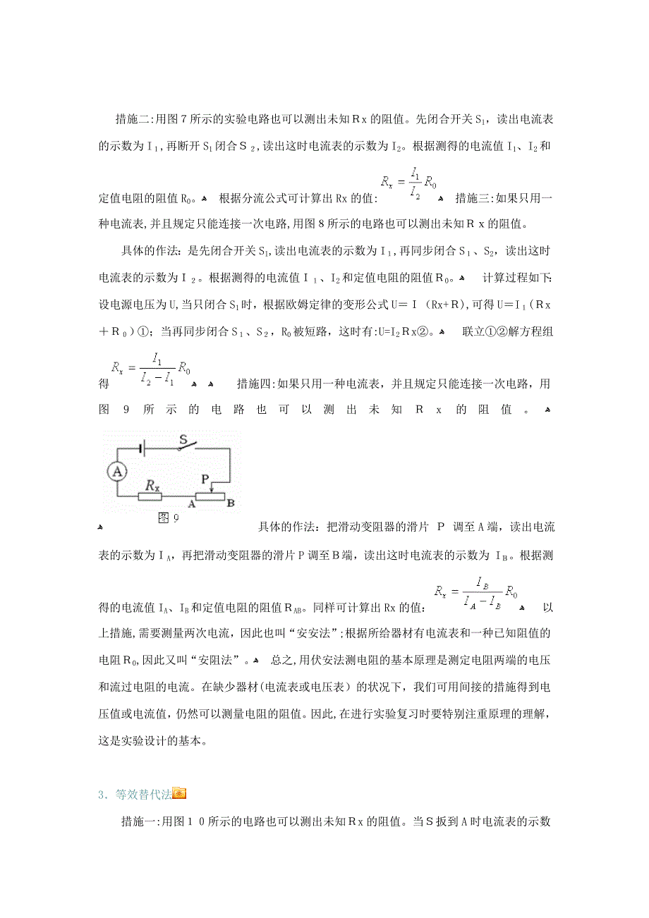 中考10种测电阻方法_第4页