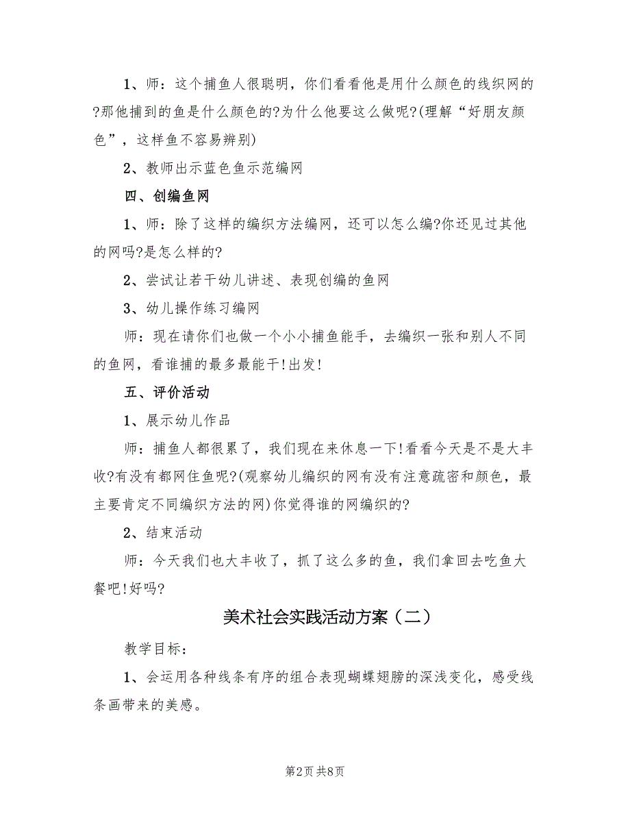 美术社会实践活动方案（五篇）_第2页