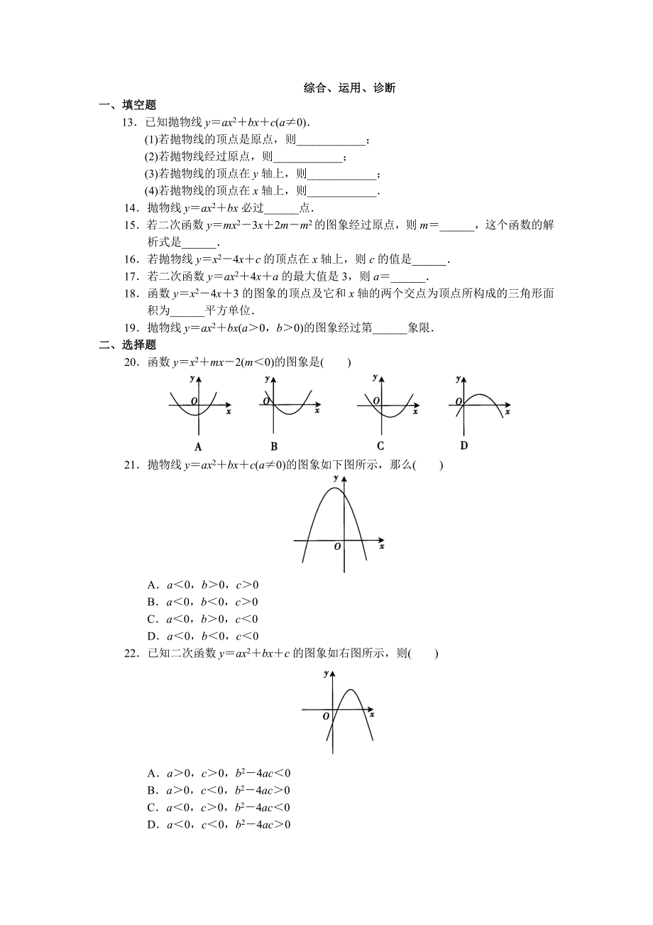 二次函数y＝ax2＋bx＋c及其图象_第3页