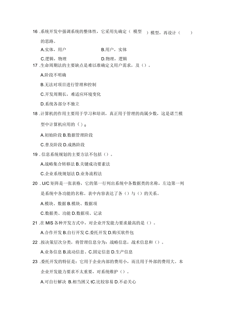 管理信息系统期末考试试题库完整_第3页