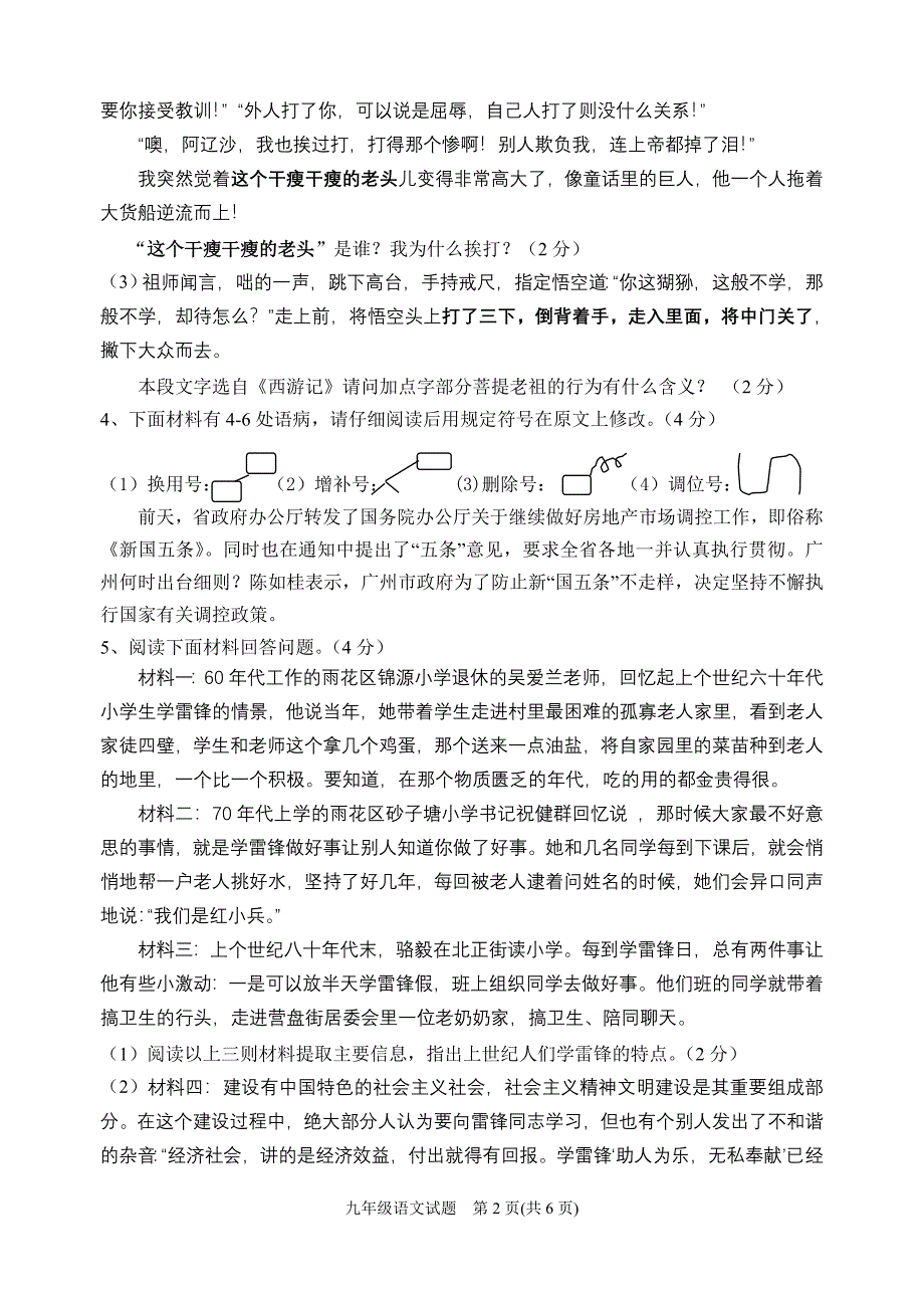 2013年初中毕业升学模拟考试语文试题（20135）_第2页