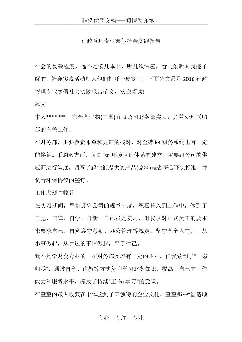 行政管理专业寒假社会实践报告_第1页