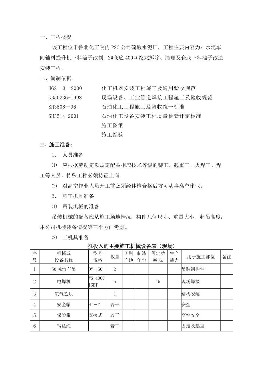 【标准施工方案】下料溜子施工方案_第3页