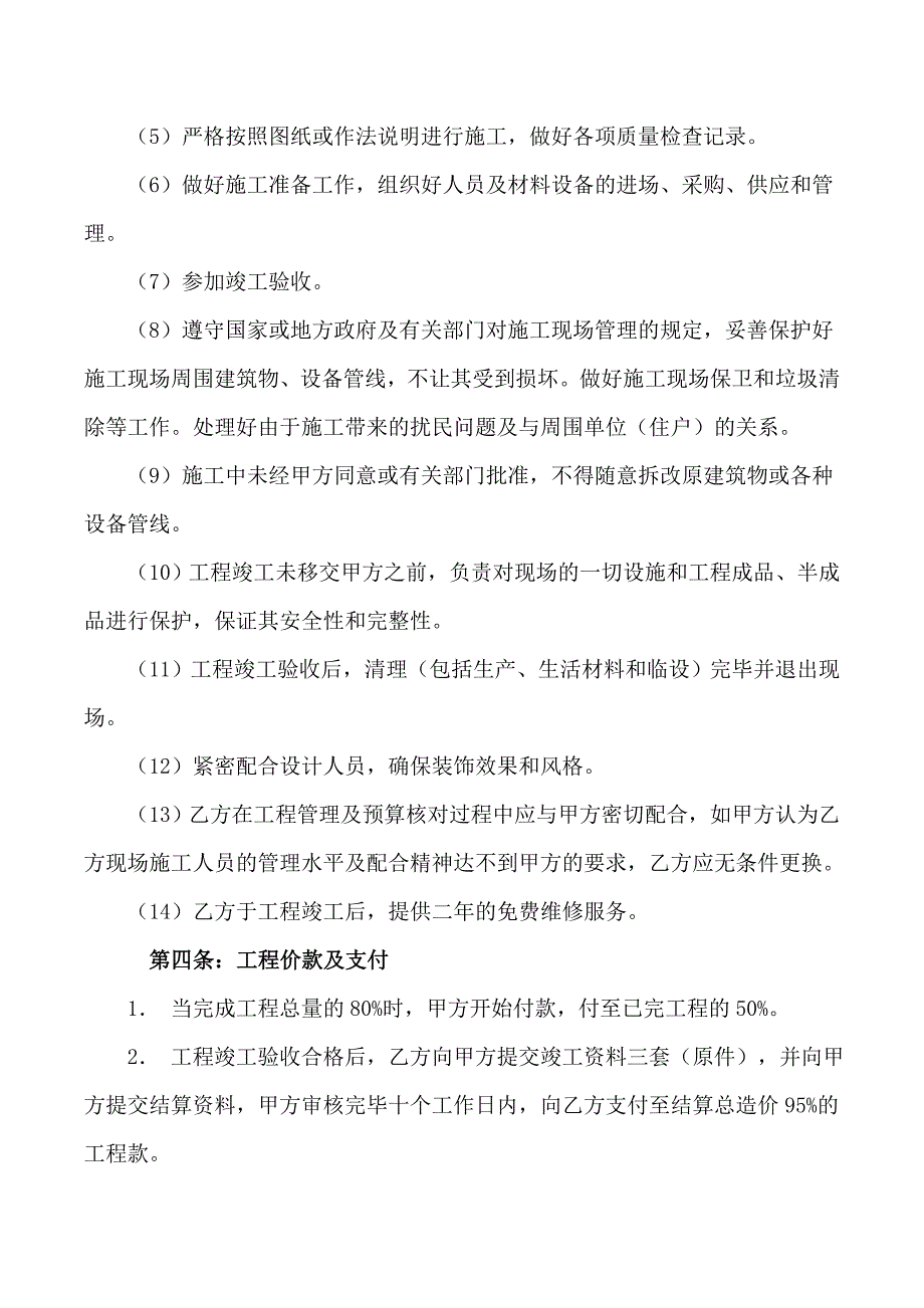 办公室装饰装修工程合同_第3页