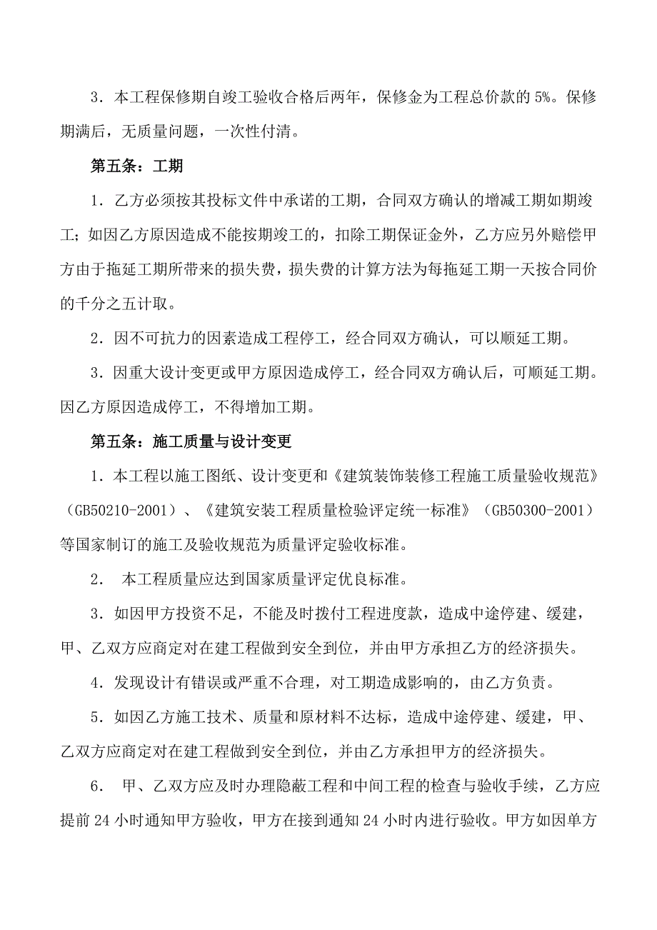 办公室装饰装修工程合同_第4页