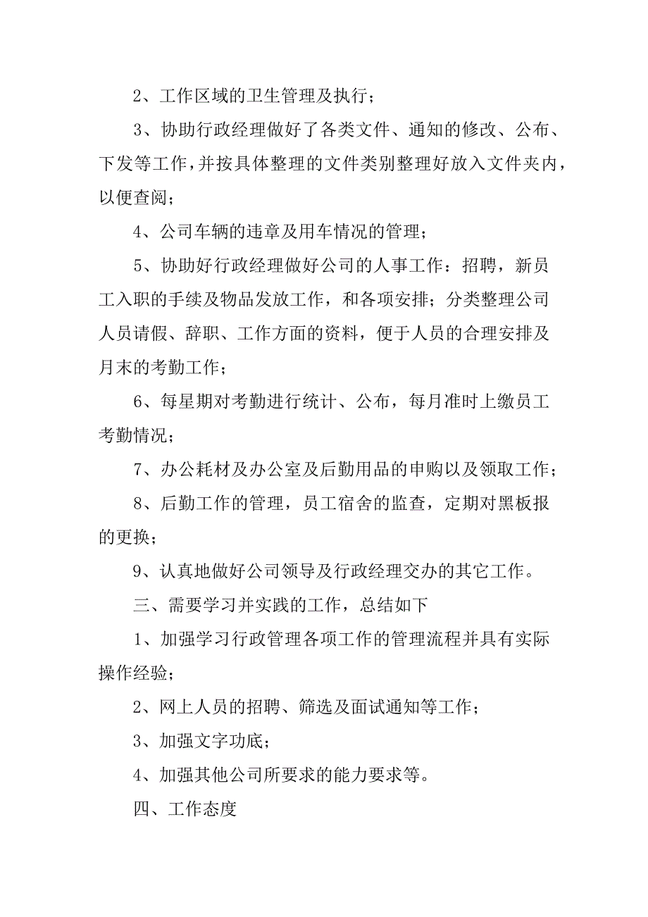 实用的试用期工作总结6篇(试用期工作总结-)_第3页