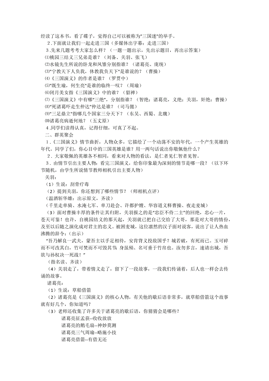 小学中年级课外阅读_第5页