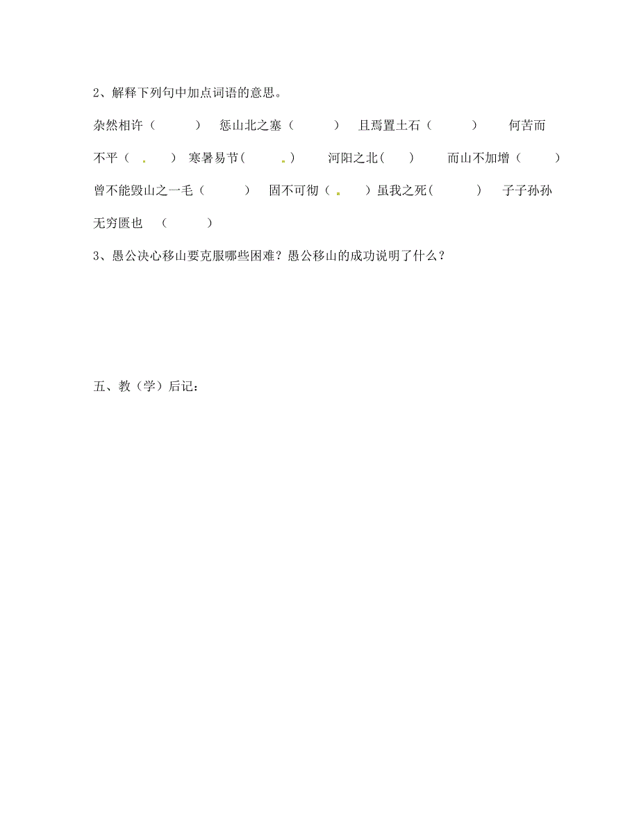 甘肃省玉门市花海中学七年级语文下册11愚公移山导学案无答案北师大版_第4页