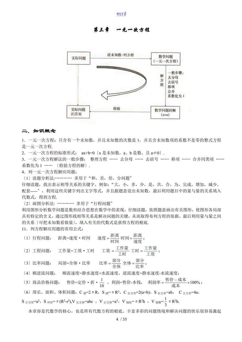 初中数学知识点全总结材料齐全_第4页