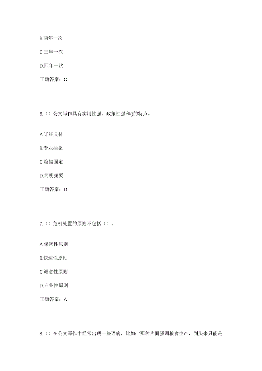 2023年河南省洛阳市新安县汉关街道西高社区工作人员考试模拟题及答案_第3页