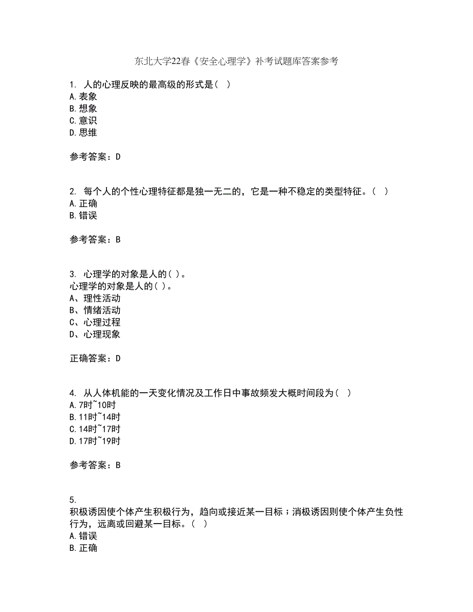 东北大学22春《安全心理学》补考试题库答案参考41_第1页