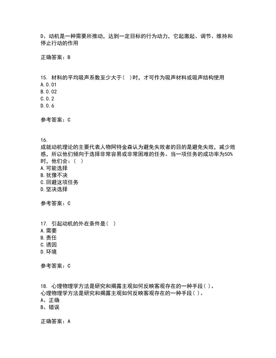 东北大学22春《安全心理学》补考试题库答案参考41_第4页