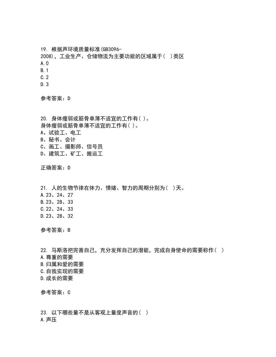 东北大学22春《安全心理学》补考试题库答案参考41_第5页