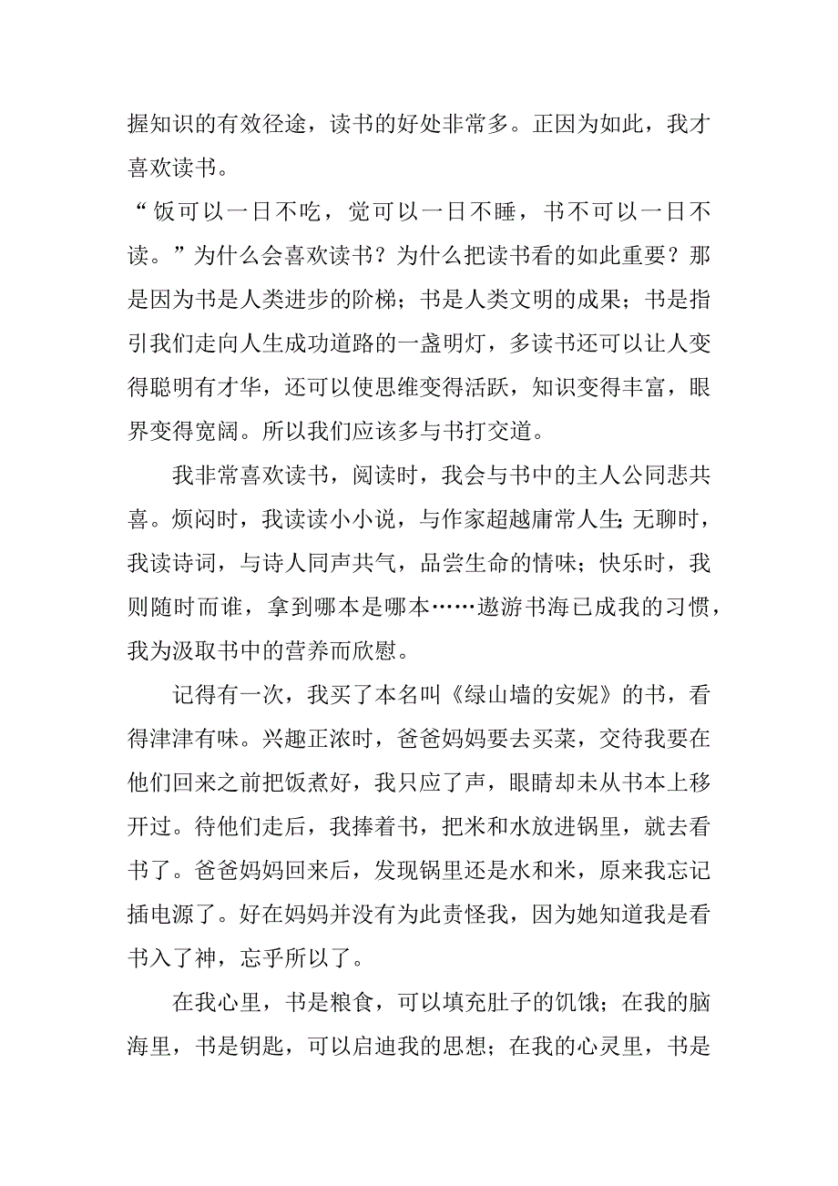 做一个爱读书的学生演讲稿3篇小学生关于爱读书的演讲稿_第4页