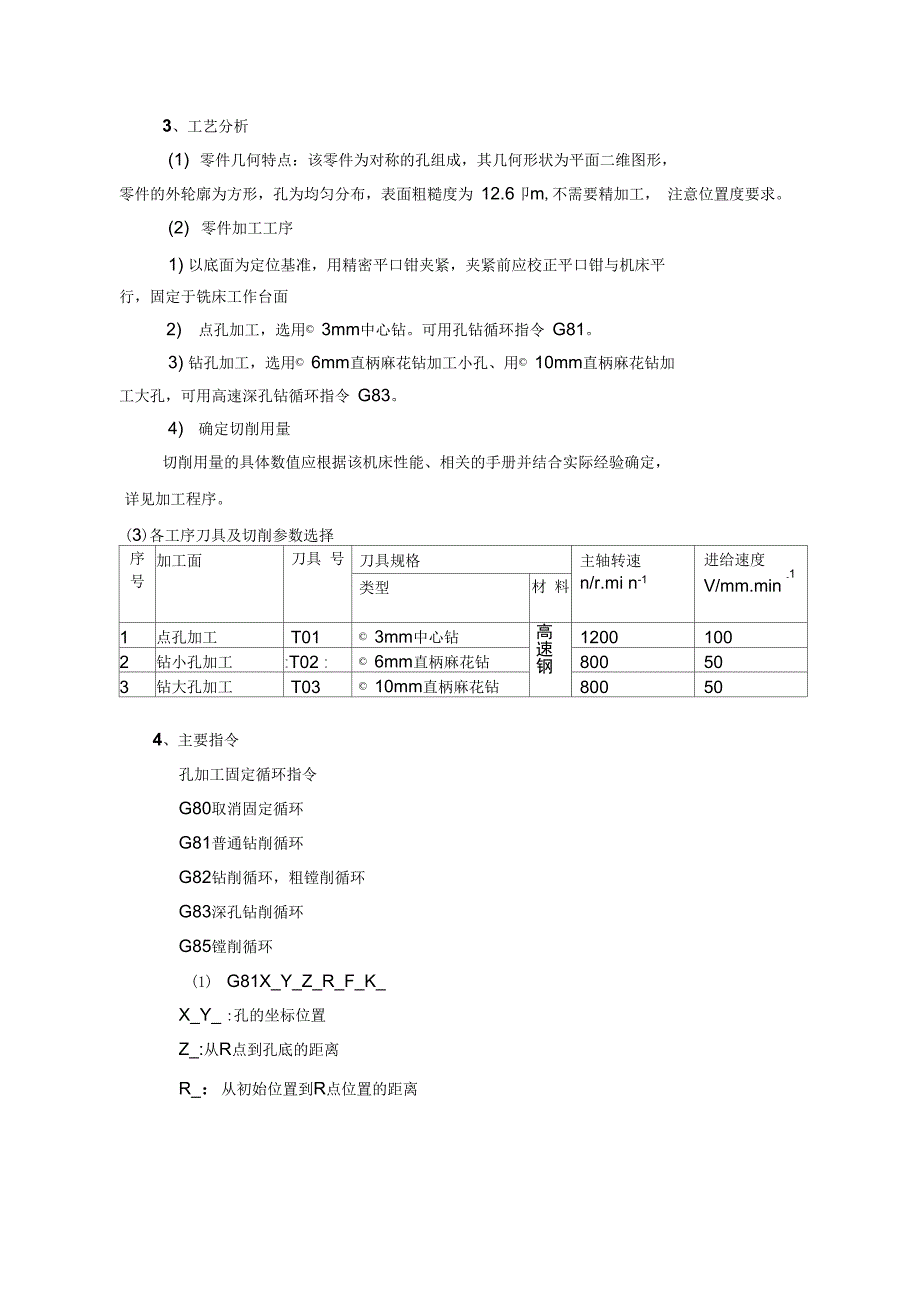 任务6孔类零件的加工_第3页