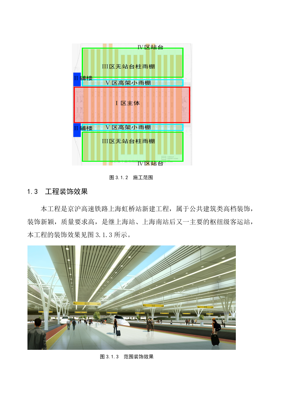 上海某大型车站高档装饰工程施工组织设计(附效果图)_第4页