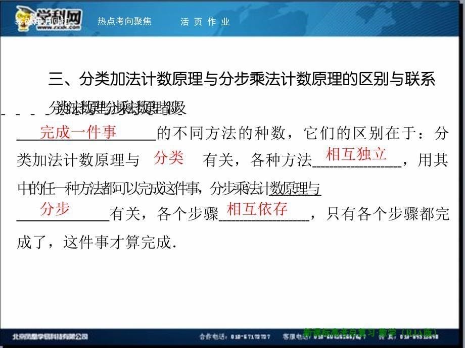 一轮复习课件第10章第1节分类加法计数原理与分步乘法计数原理_第5页