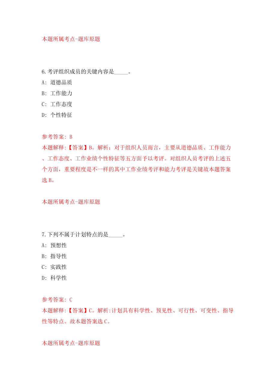 江苏省南通第一中学政府购买服务岗位招考聘用3人模拟试卷【附答案解析】（第8套）_第4页