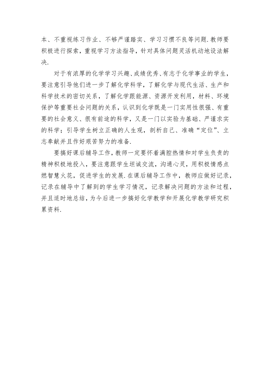 课后辅导——化学教学的重要环节优秀获奖科研论文_第2页