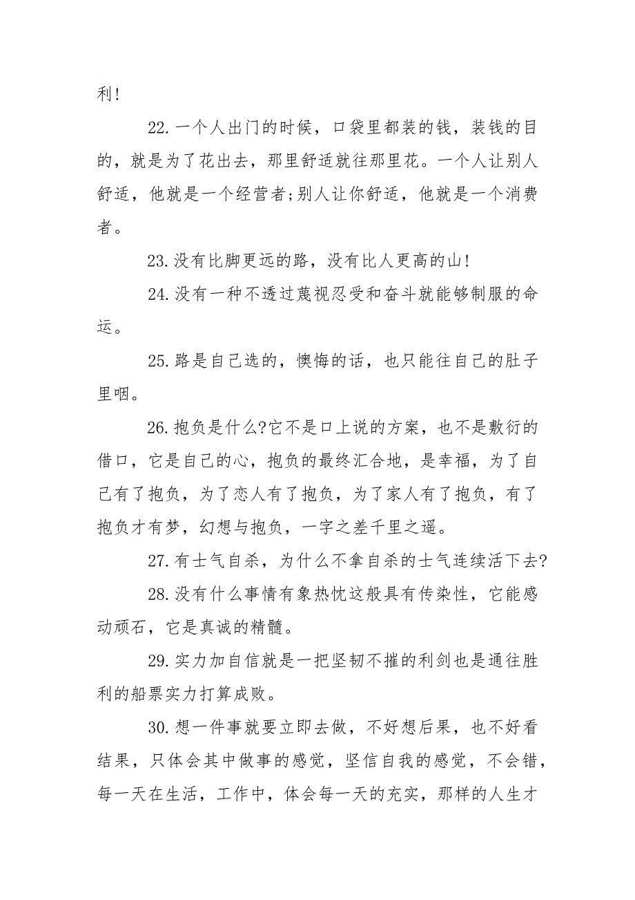 激励自己行动的励志名言警句_第3页