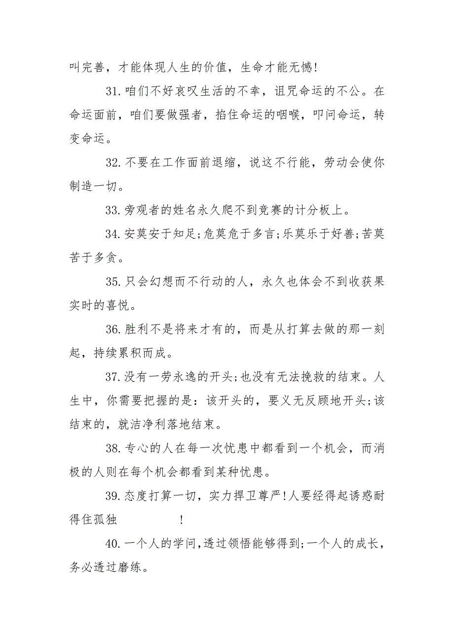 激励自己行动的励志名言警句_第4页