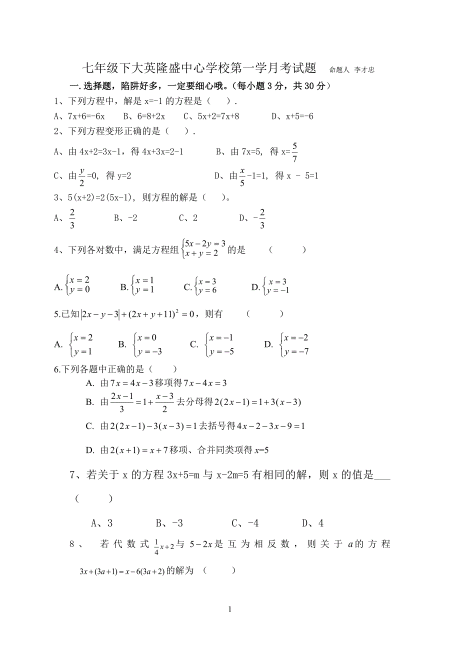 香中七年级数学月考试卷11_第1页