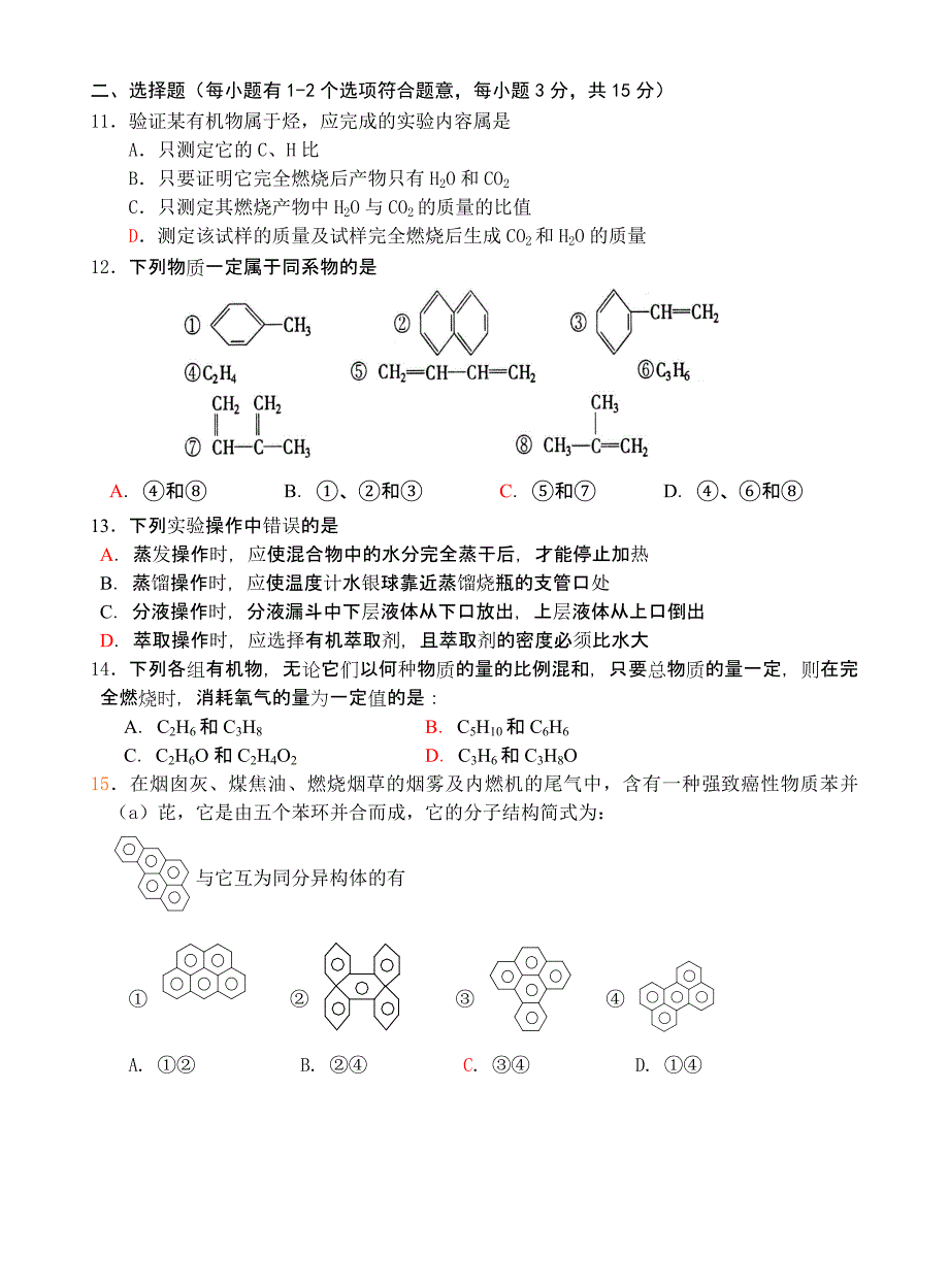 认识有机化合物测试题3.28_第2页