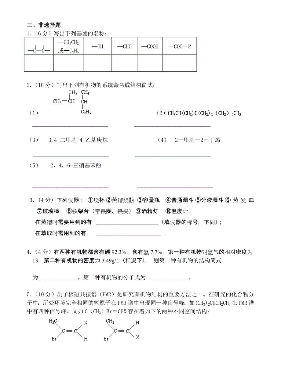 认识有机化合物测试题3.28_第3页