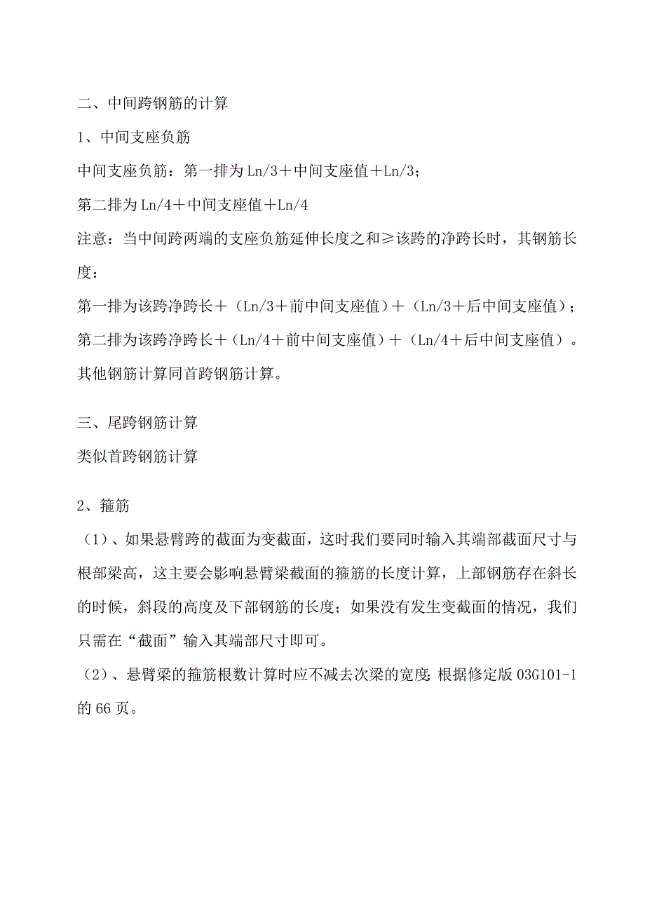 拉筋计算及手工计算钢筋公式_第4页