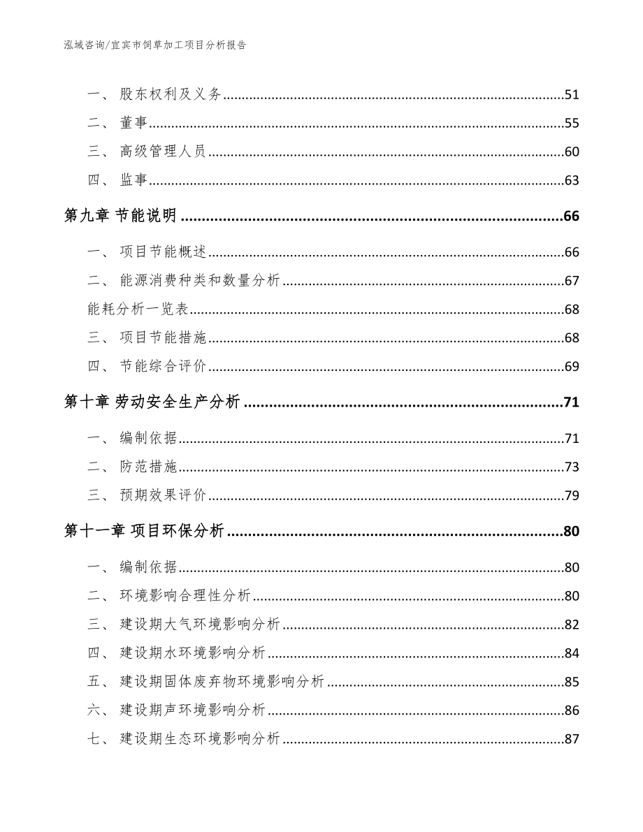 宜宾市饲草加工项目分析报告_范文_第3页