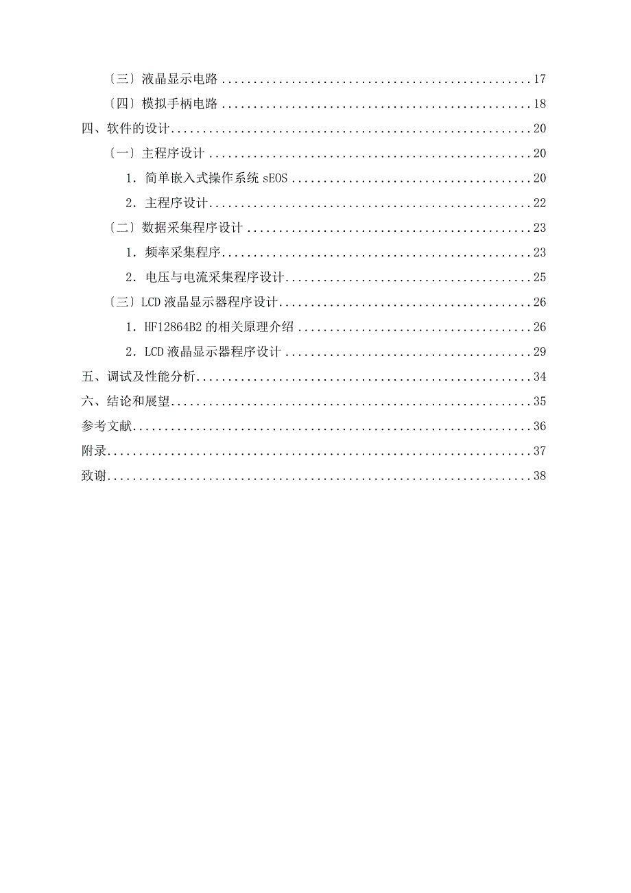 毕业论文-微电脑吸尘器控制板量产测试系统的设计和实现_第3页