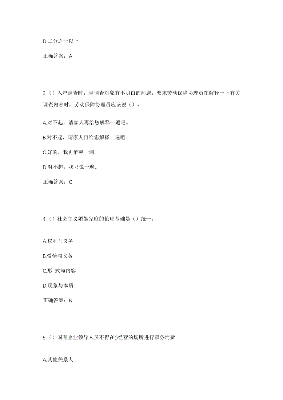 2023年甘肃省定西市漳县盐井镇立条山村社区工作人员考试模拟题及答案_第2页