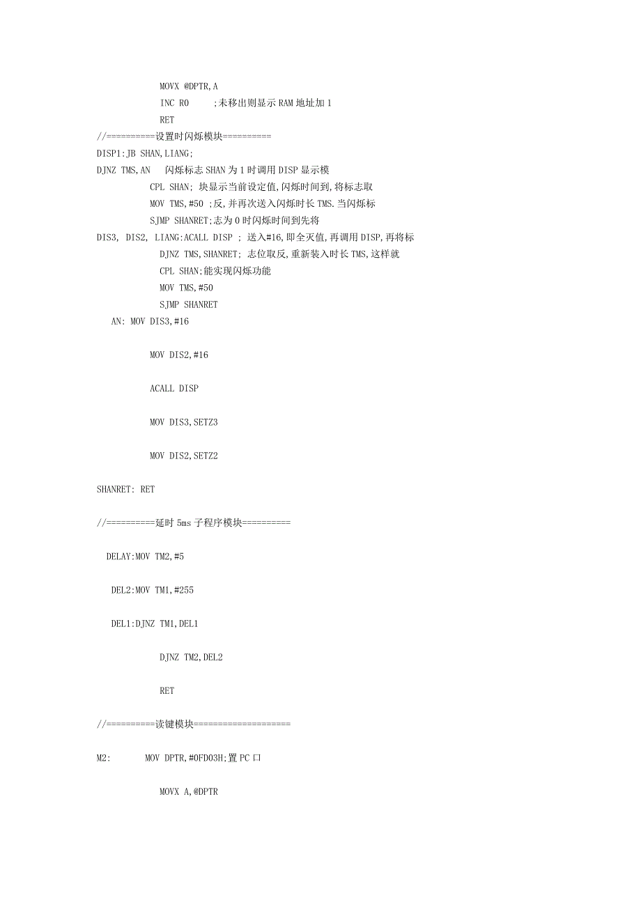 单片机课程设计直流风扇电机转速测量与PWM控制_第4页