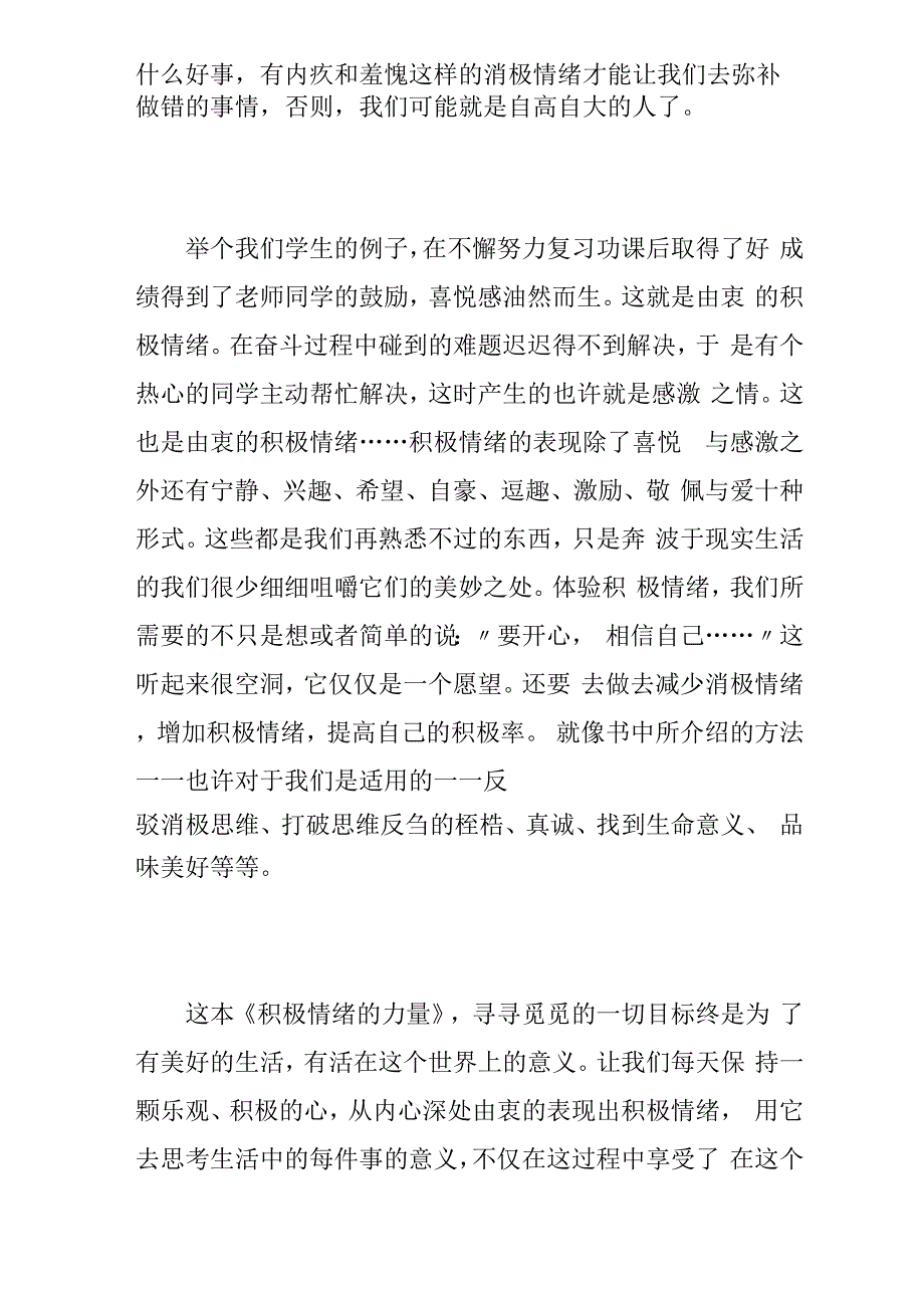 积极情绪的力量读后感_第4页