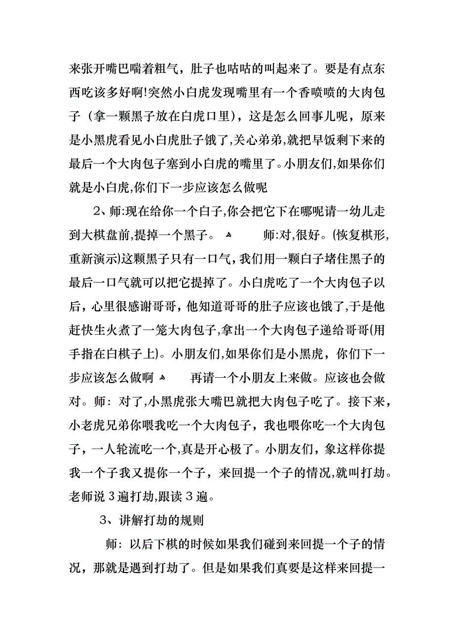 中班游戏教案范文_第4页