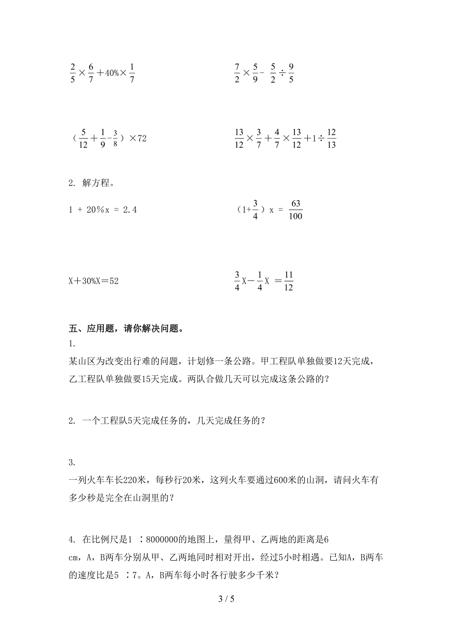 部编人教版2021年小学六年级数学上学期期末考试摸底检测_第3页