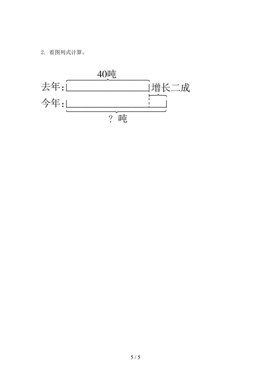 部编人教版2021年小学六年级数学上学期期末考试摸底检测_第5页