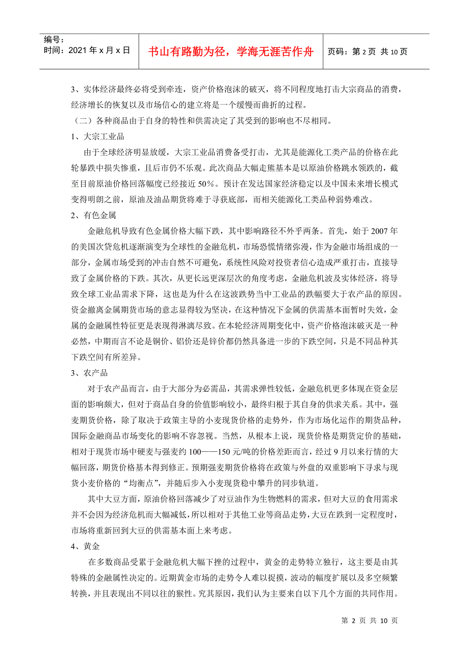 试谈金融危机对期货市场的影响_第2页