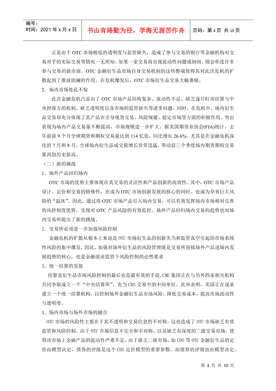 试谈金融危机对期货市场的影响_第4页