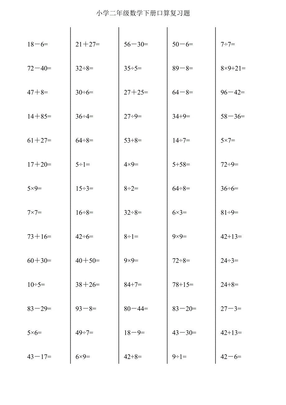 二年级下册数学口算综合练习题每页12024页609515788_第2页