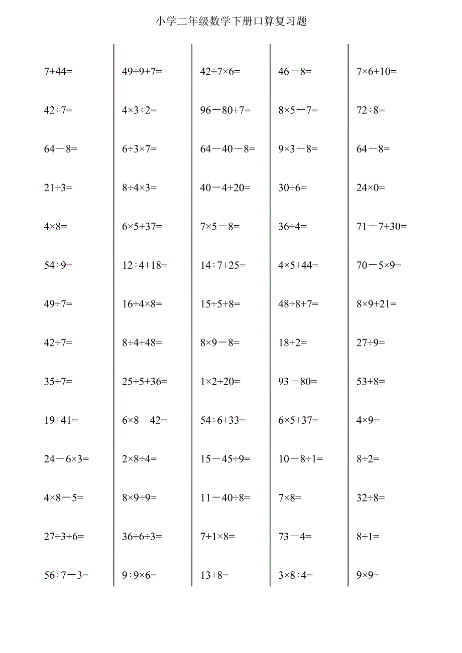 二年级下册数学口算综合练习题每页12024页609515788_第3页