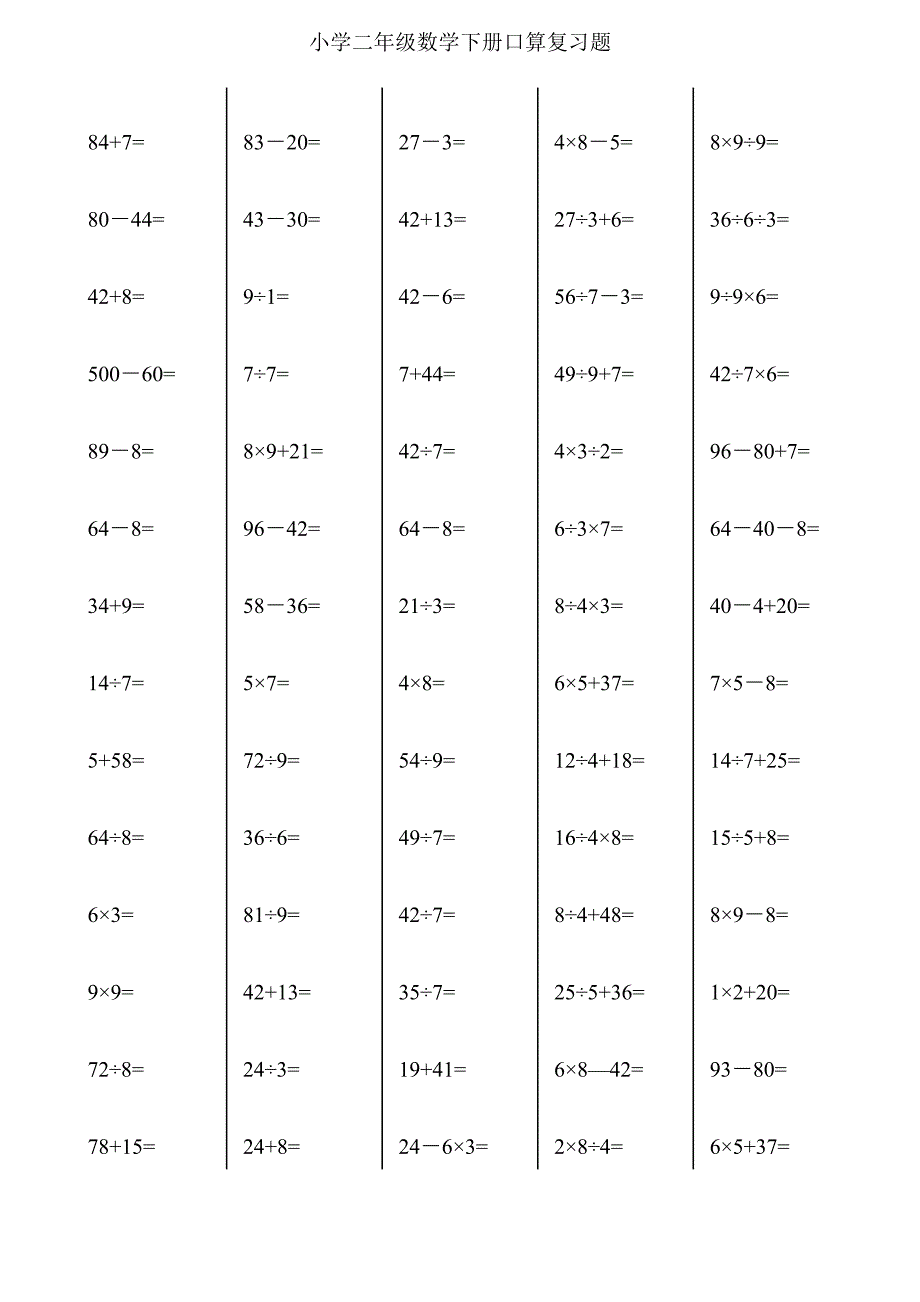 二年级下册数学口算综合练习题每页12024页609515788_第4页