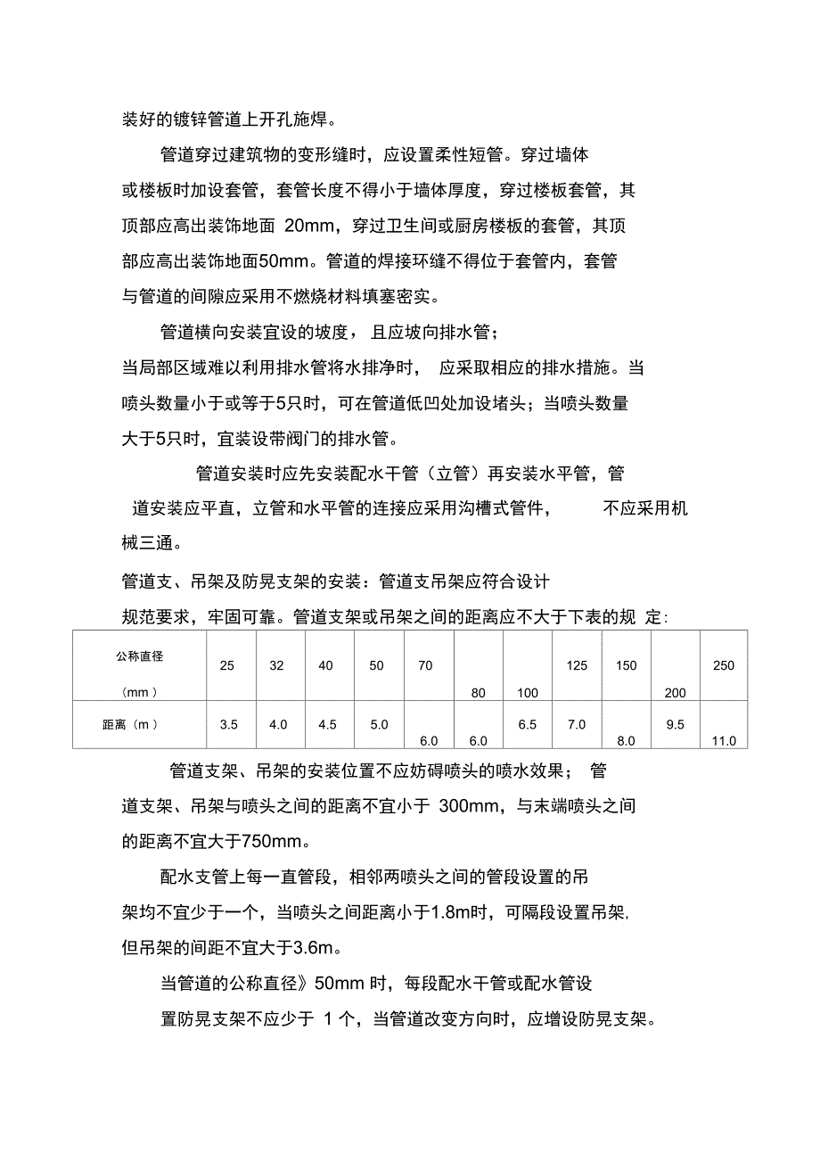 消防施工工艺流程_第2页