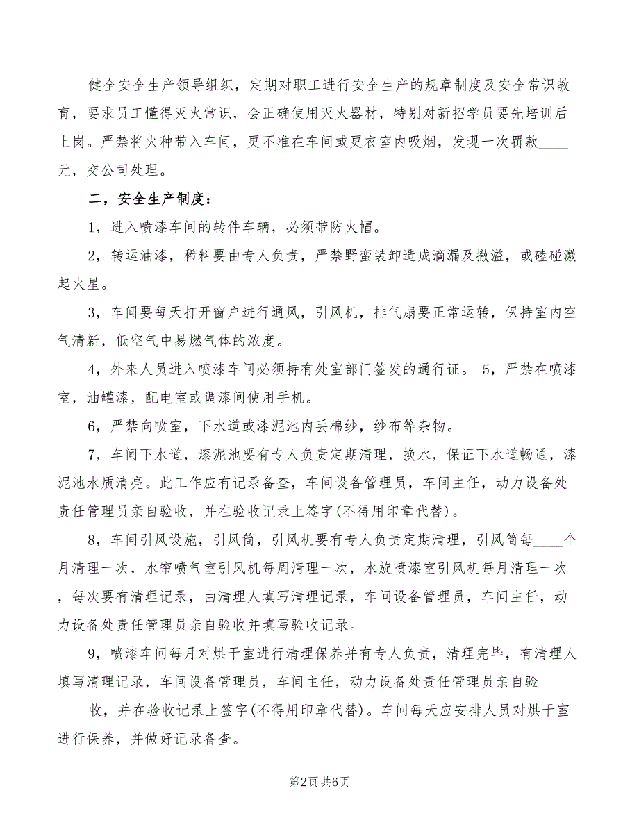 2022年喷浆机司机岗位责任制_第2页